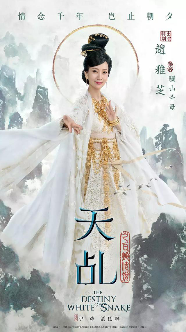 赵雅芝《天乩之白蛇传说》曝造型