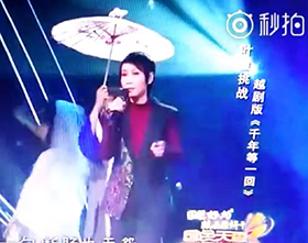 【芝童道合】叶童挑战越剧版《千年等一回》